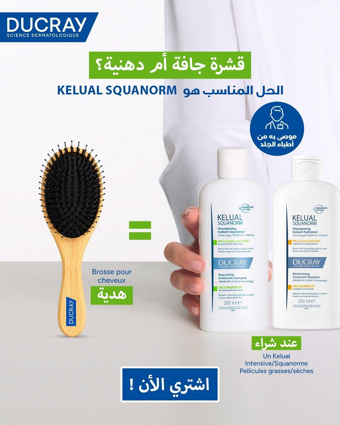 Ducray Kelual Squanorm Shampooing Normalisant Pellicules Grasse 200ml Maroc