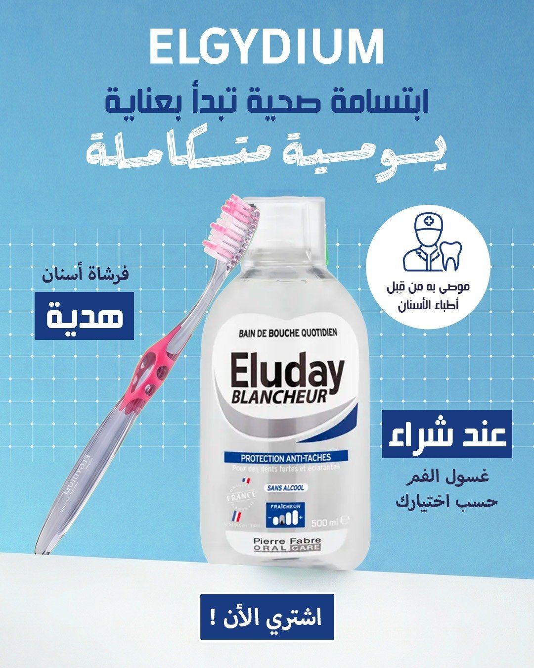 Eluday Bain de Bouche Blancheur 500ml Maroc